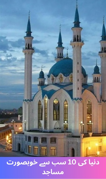 10 Most Beautiful Mosques in the World